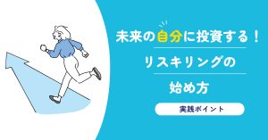 未来の自分に投資