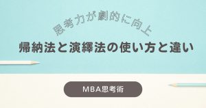 帰納法と演繹法