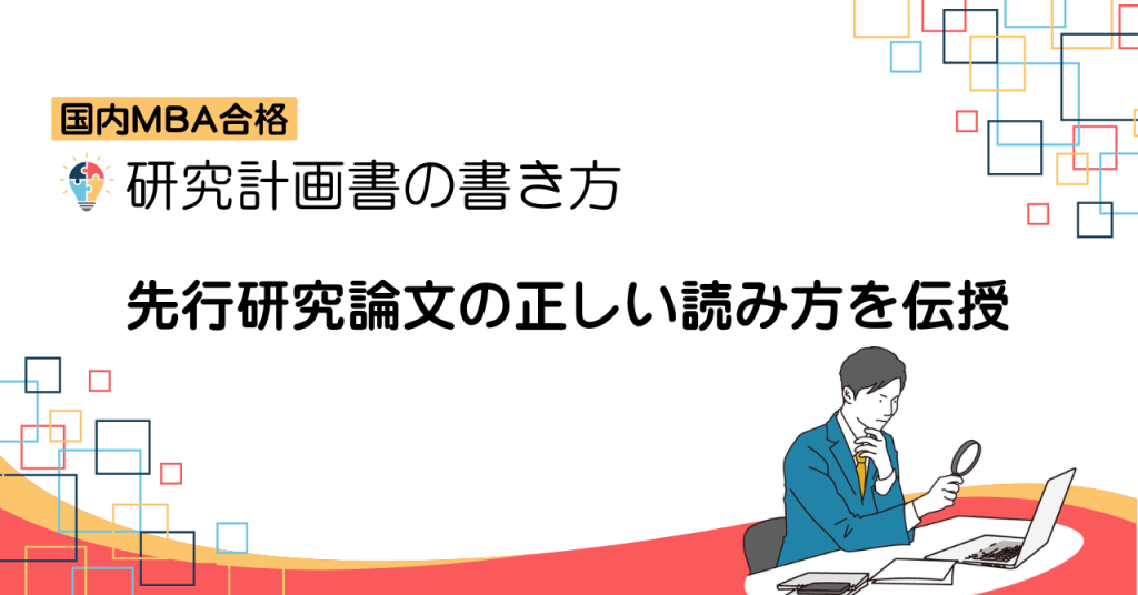 先行研究の読み方