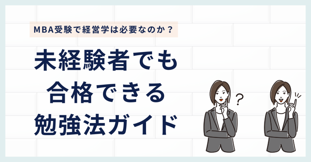 未経験者でも合格できる勉強法ガイド